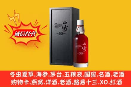 临夏州康乐名酒回收50年山崎.jpg