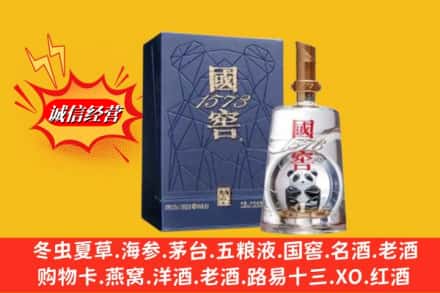 临夏州康乐名酒回收国窖1573熊猫.jpg