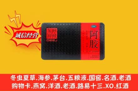 临夏州康乐烟酒回收阿胶