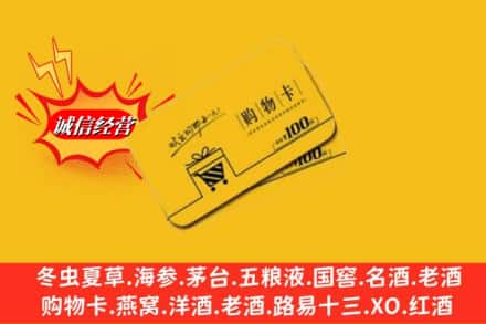 临夏州康乐回收购物卡