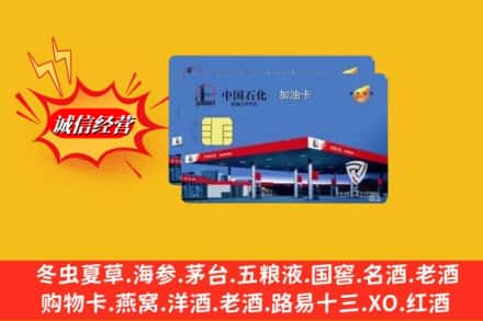 临夏州康乐回收加油卡